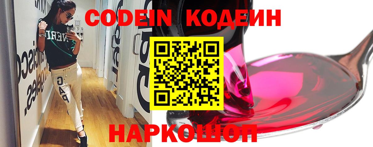 Кодеин напиток Lean (лин) Полевской