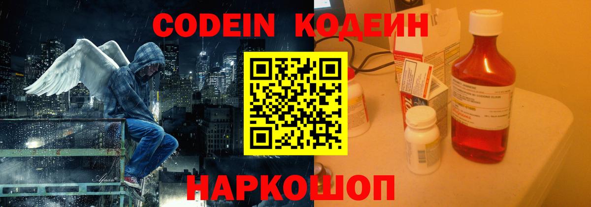 Кодеин напиток Lean (лин)  Вход с VPN  Полевской  Codein напиток Lean (лин) 