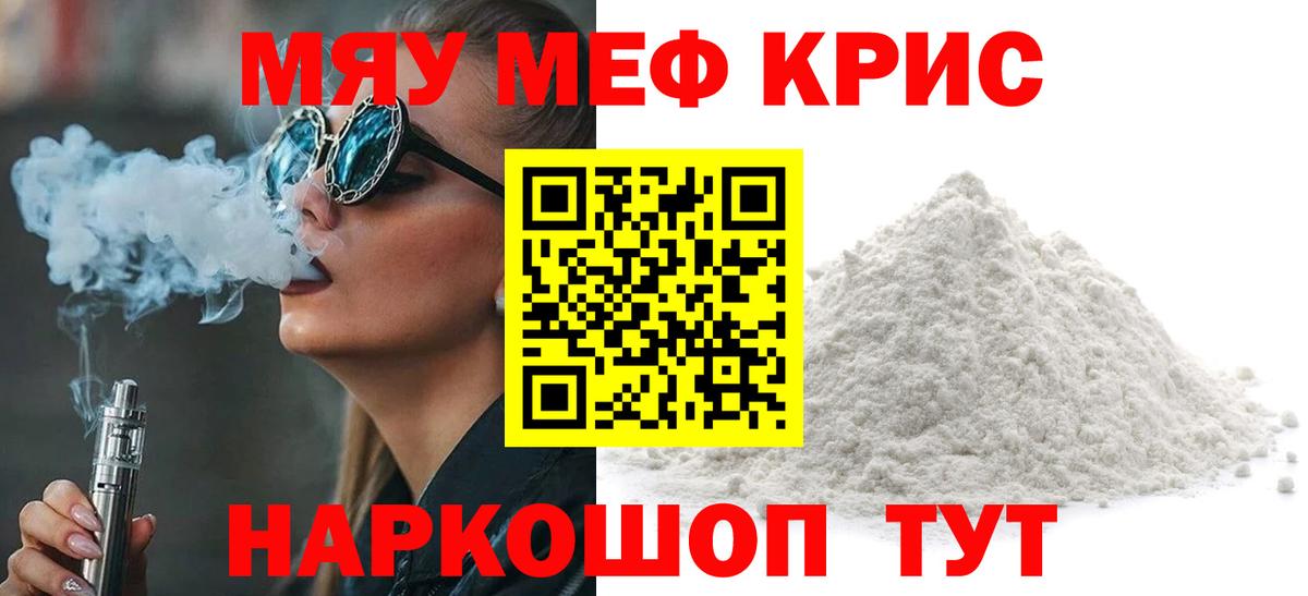 МЯУ-МЯУ  МЯУ-МЯУ mephedrone  Вход с VPN  Полевской 